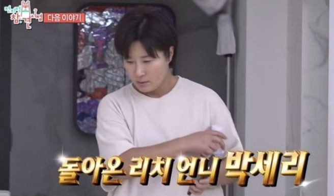 박세리 새집 타운하우스 어디?|전참시 집 위치·가격·시네마룸·테라스·집들이 총정리