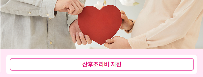 경기도 산후조리비 50만원 신청하기