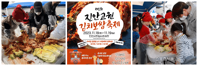 진안고원 김치보쌈축제 포스터&#44; 사진 3개