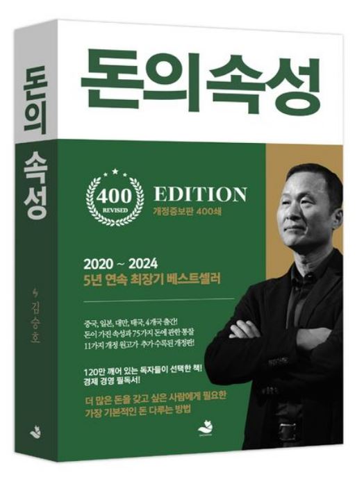 [도서] *돈의 속성* 표지