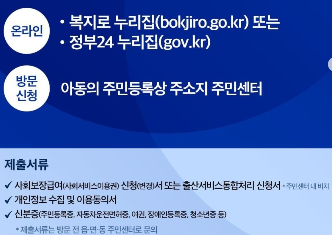 첫만남-바우처-신청방법