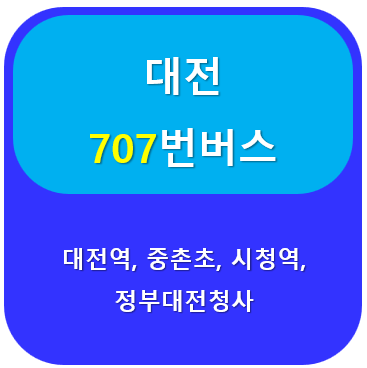대전707번버스
