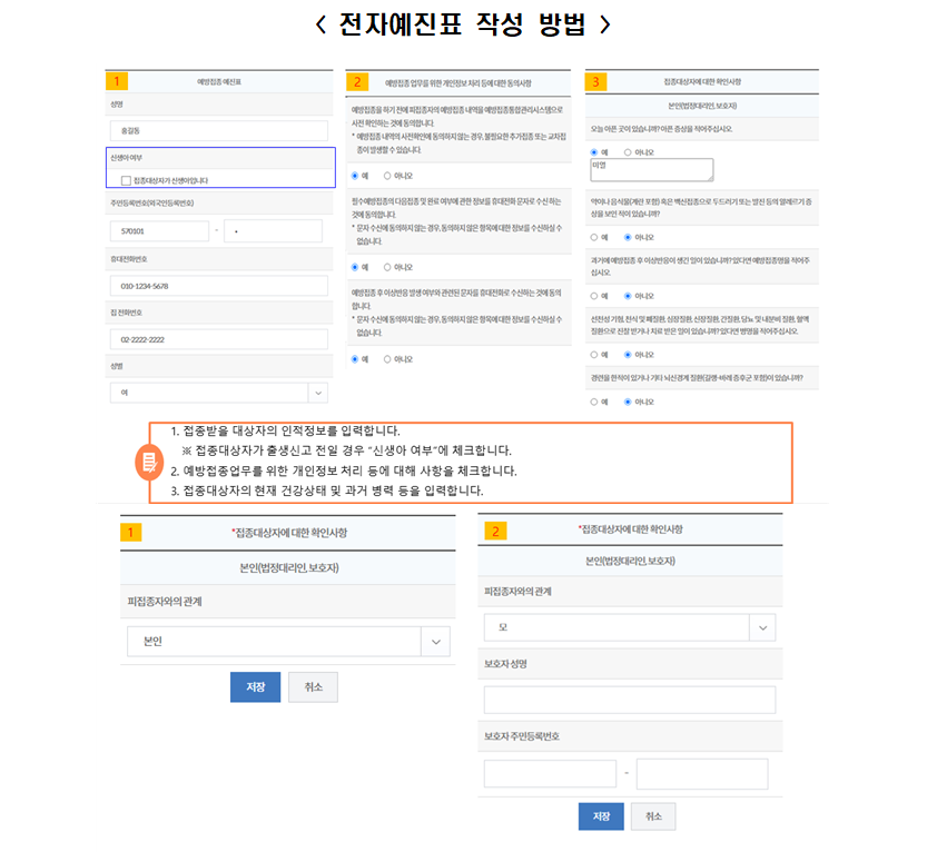 2024년 인플루엔자 국가예방접종 접종기간 전자예진표