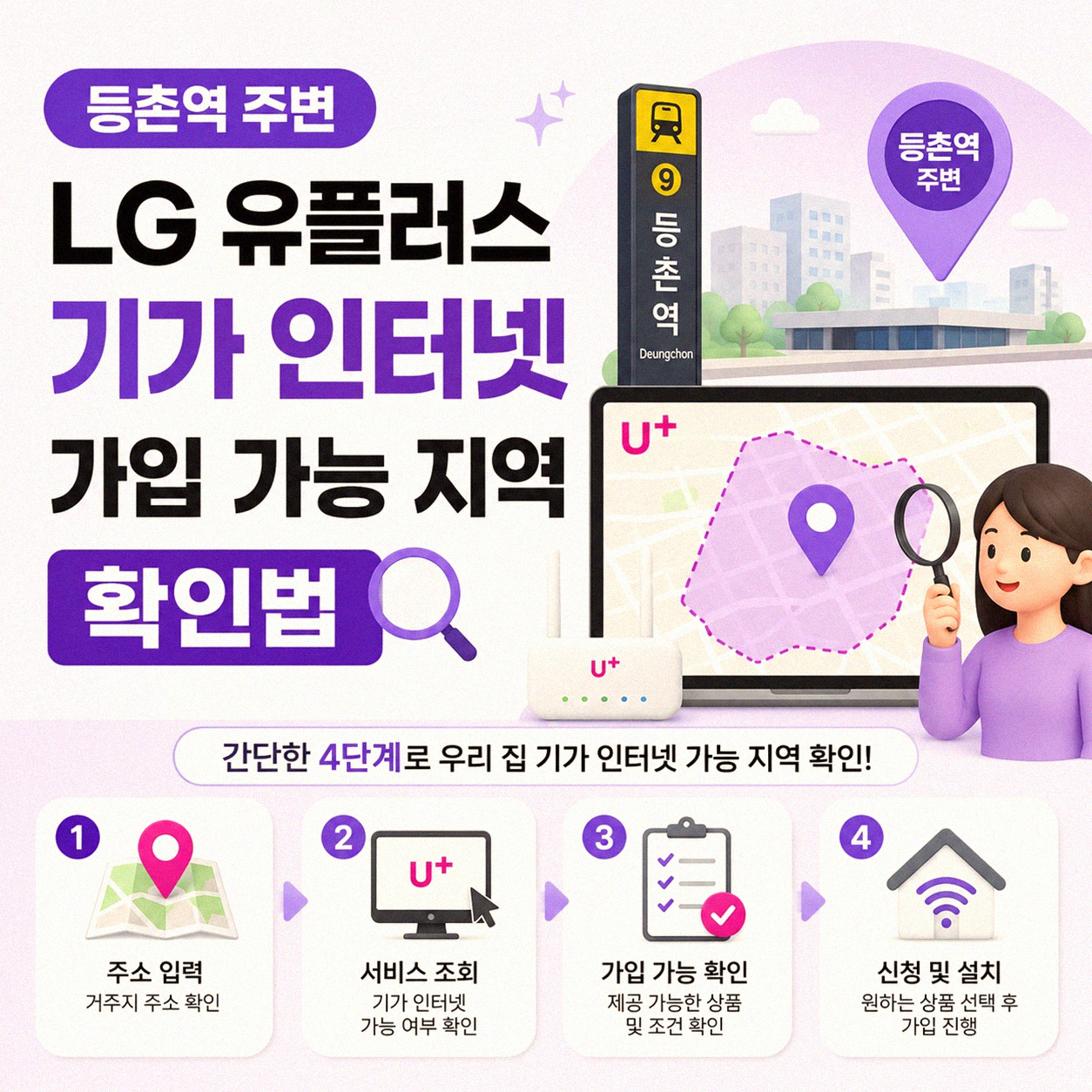 등촌역 근처 LG 유플러스 기가 인터넷 설치 가능한 곳은 어디일까요