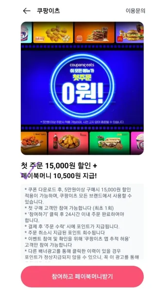 쿠팡이츠 배달파트너 가입 첫배달 친구초대 수입 극대화 방법 총정리로 운영팁_10