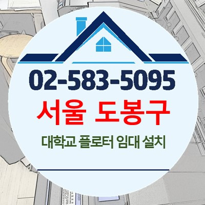 서울 도봉구 대학교 T530-36