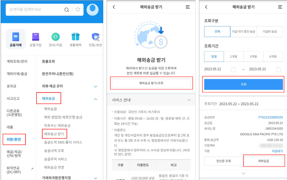 외환 송금을 받기 전에 구글에서 지급메일이 오고 지급이 되면, 우리은행 앱에 들어가서 지급받는 방법