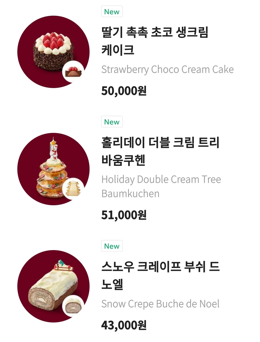 스타벅스 크리스마스 케이크 예약 가격 혜택