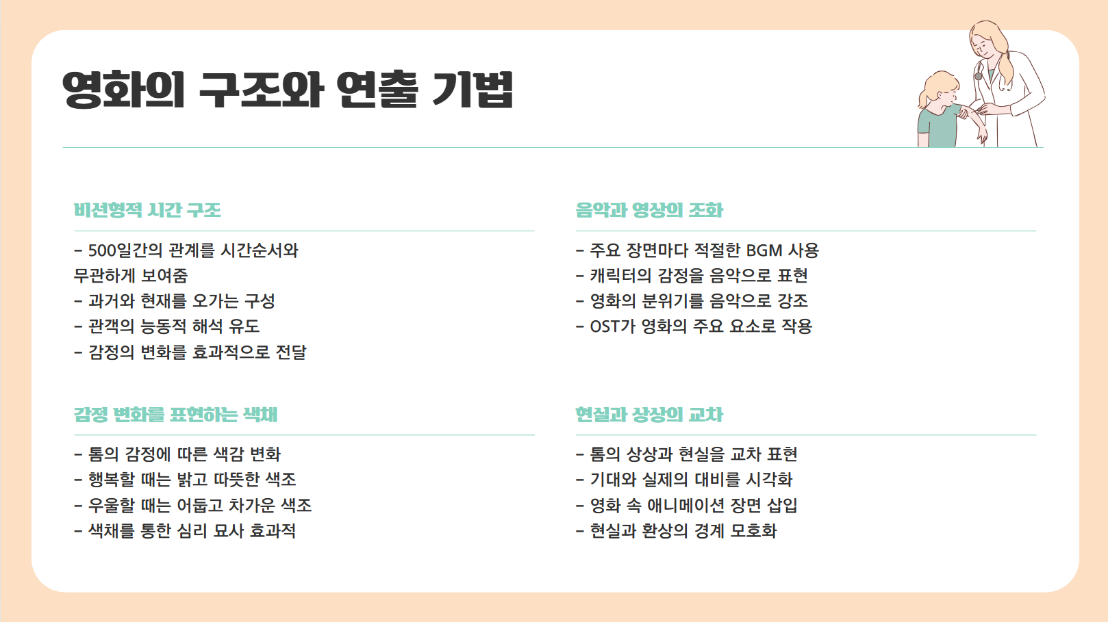 영화의 구조와 연출 기법 관련 사진