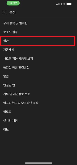 유튜브 미리보기 끄기 설정 방법