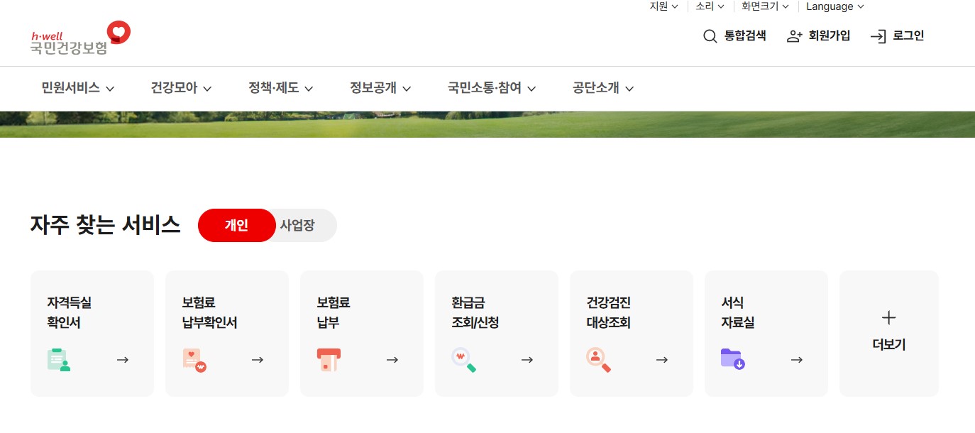 건강보험료 상위10% 기준 알아보기
