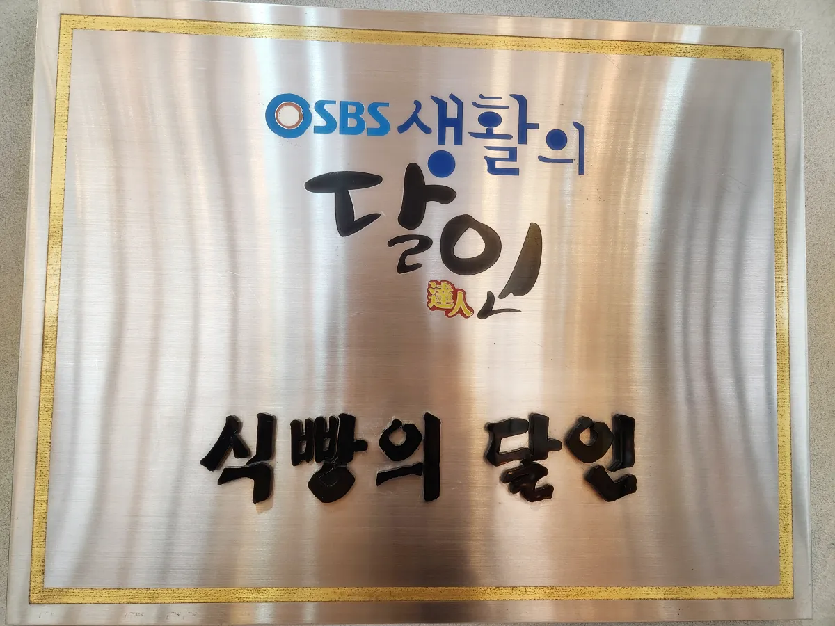 류재은베이커리-생활의-달인-표