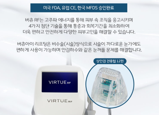 아이버츄 비용 후기 가격 부작용 피부과 시술 원리 눈가 고주파 리프팅