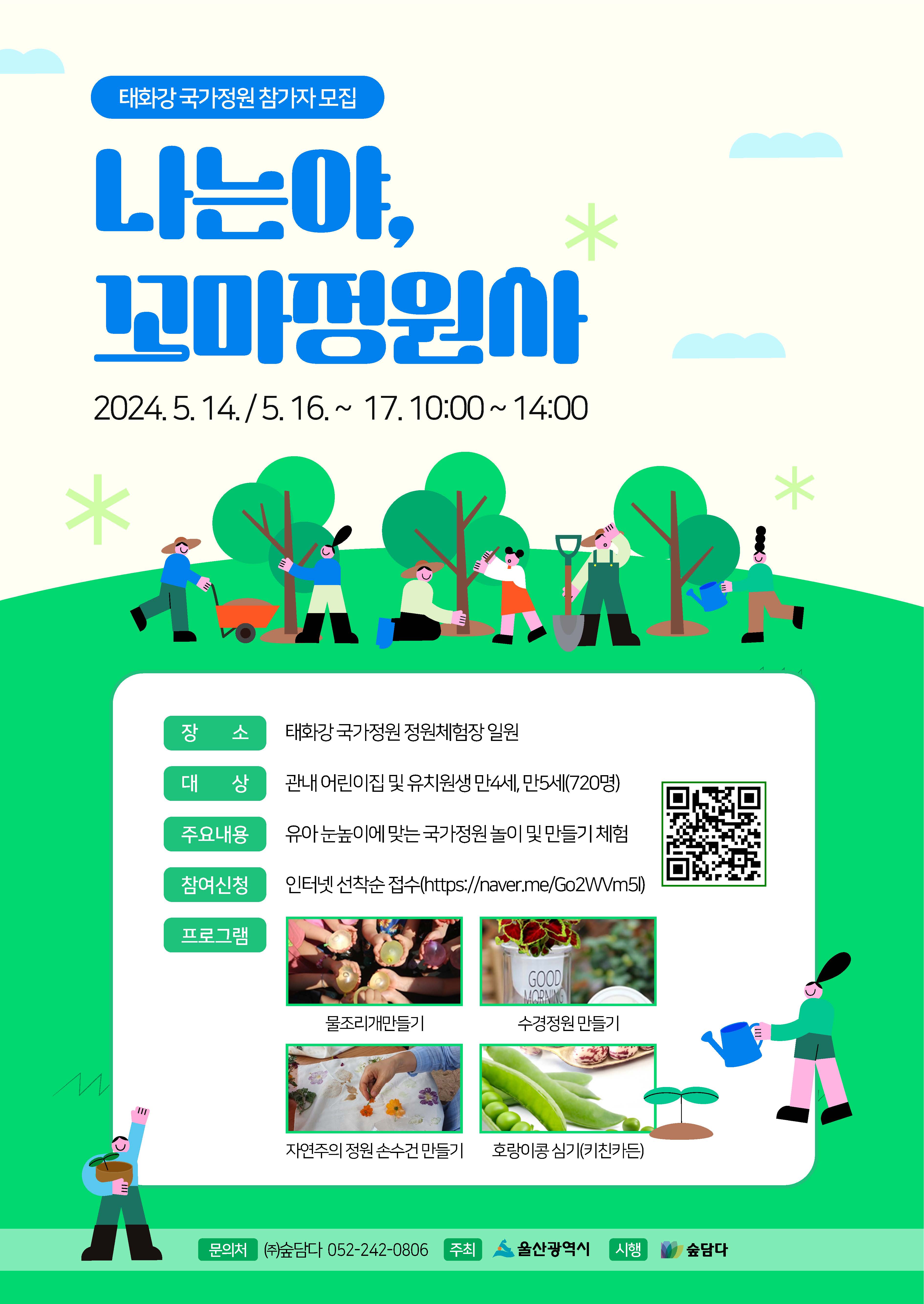 2024태화강 국가정원 봄꽃축제 행사 안내 1