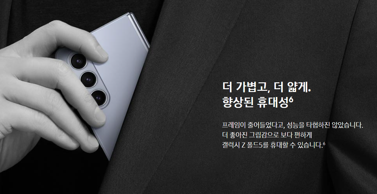 갤럭시 폴드5 외부디자인