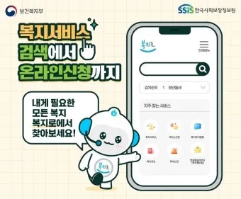 사회보장 정보 복지로 온라인 신청 자격 확인 활용 요령_6