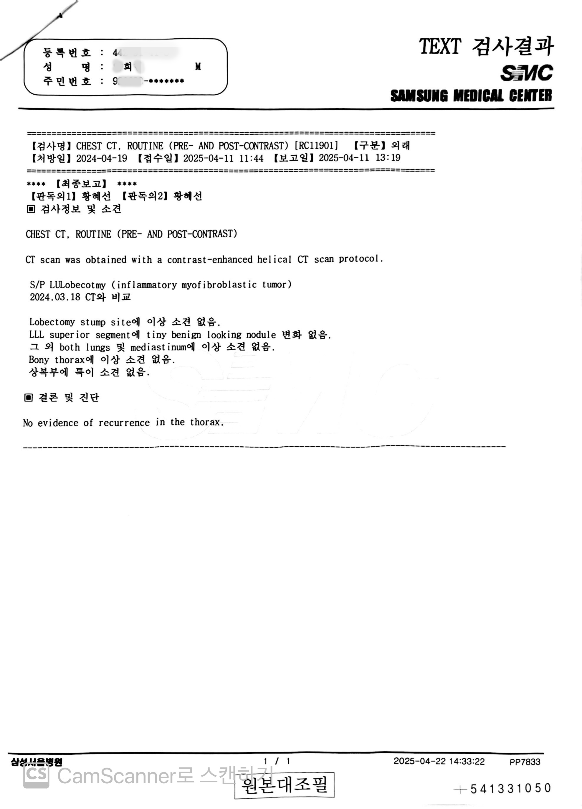 폐결절 CT 검사 결과 확인 방법