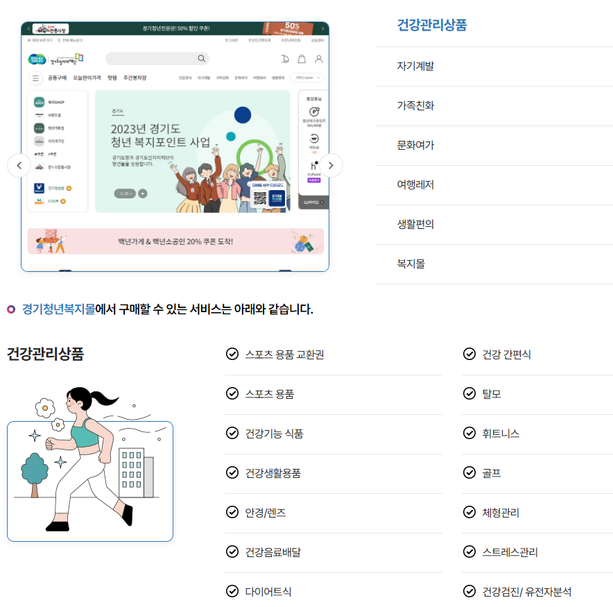 경기도 청년 복지 포인트
