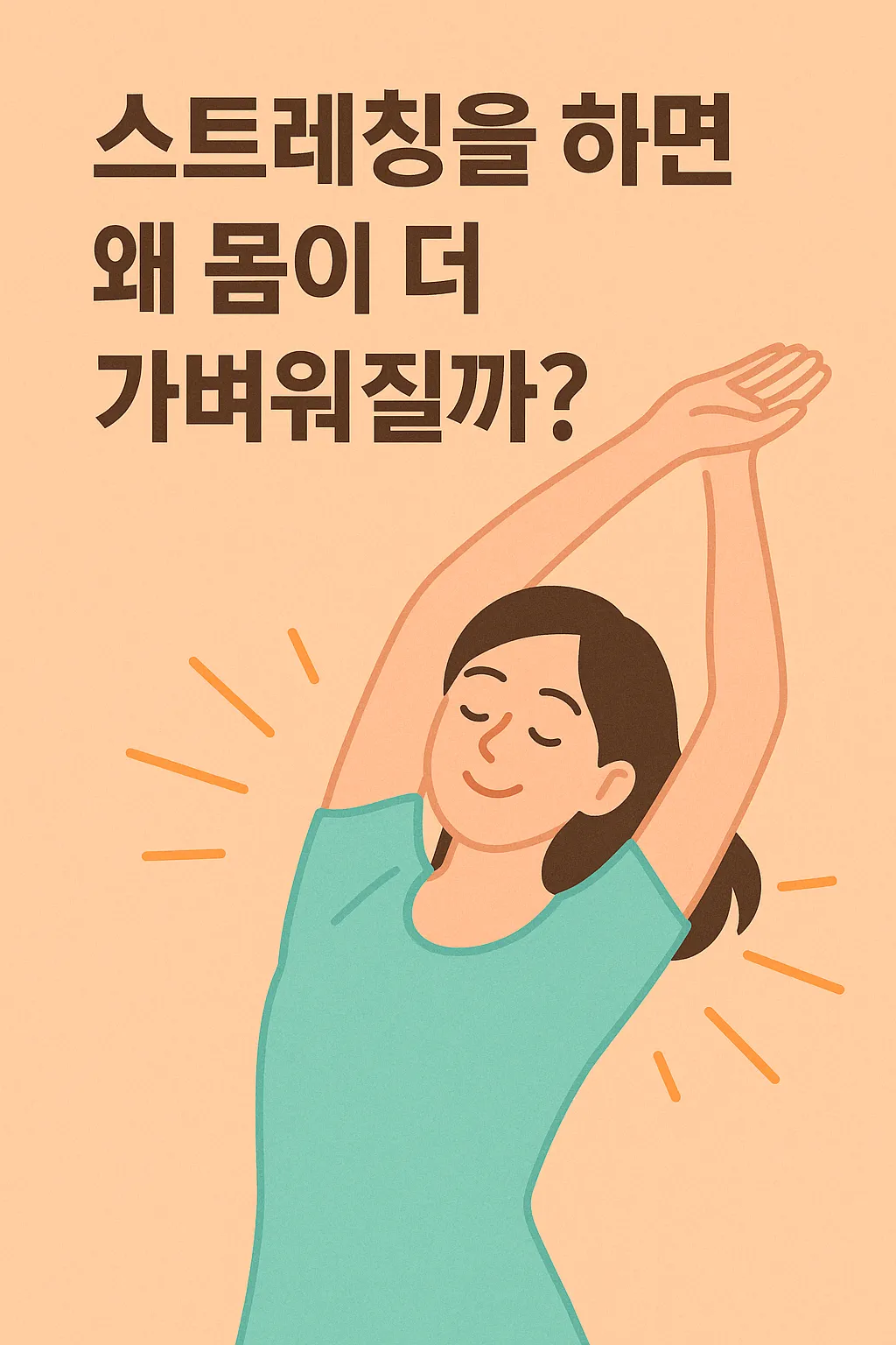 why-stretching-makes-you-feel-lighter