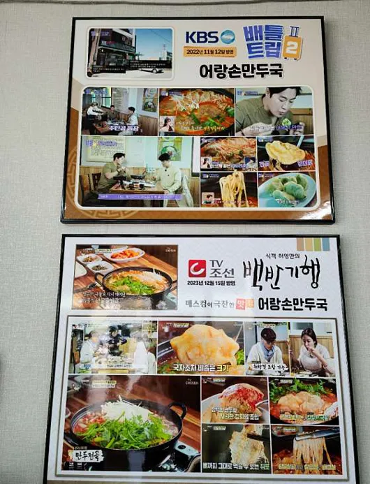 어랑손만두국