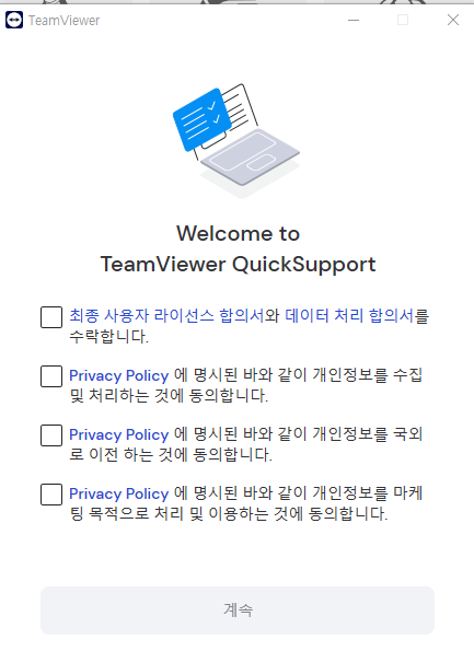 팀뷰어 무료 다운로드