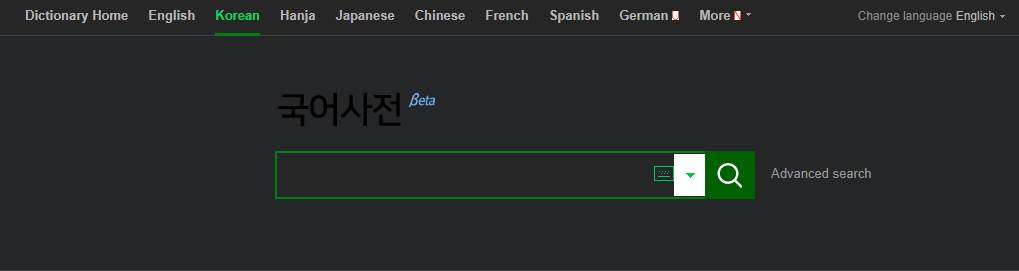 네이버 국어사전 검색창