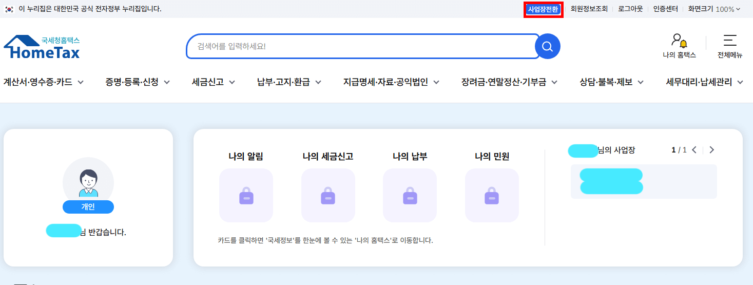 사업장전환