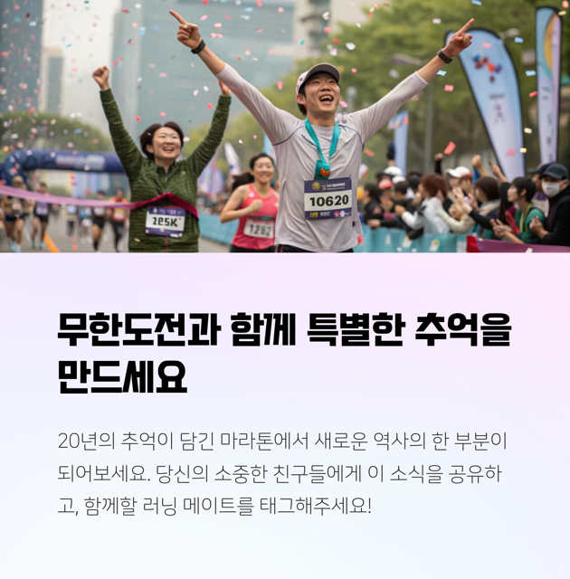 무한도전 20주년 마라톤