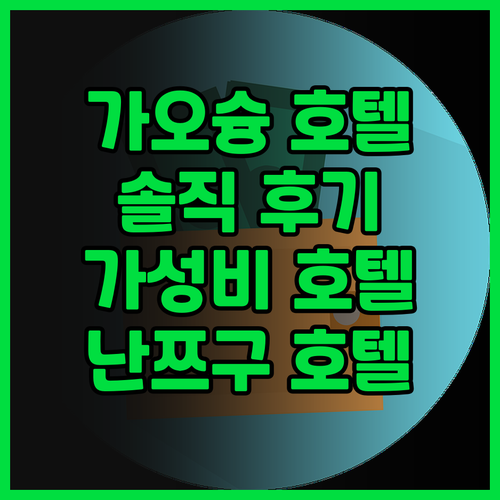 가오슝 호텔 추천! Wind Hote..