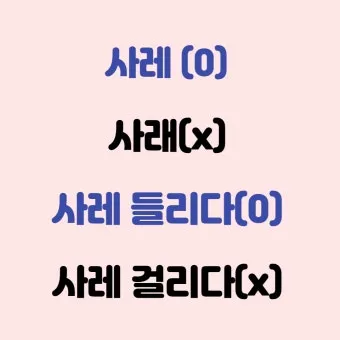 사래가 잘 걸리는 이유 사래 걸렸을때 대처법_17