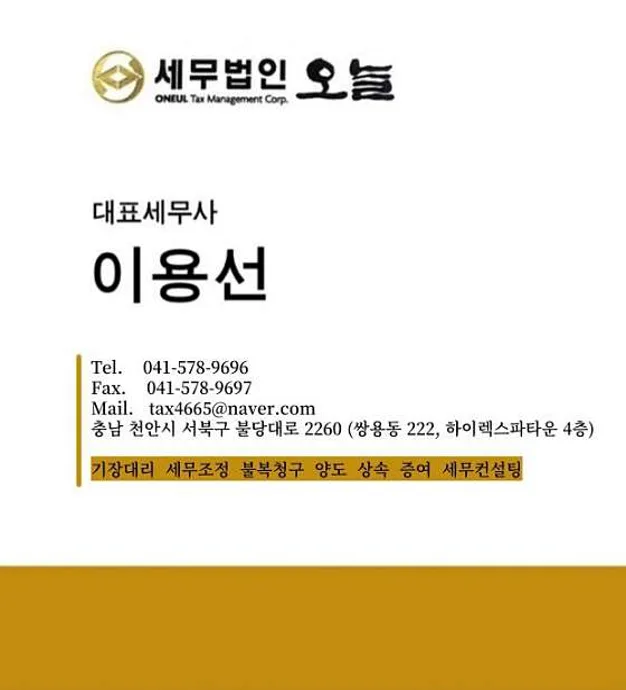 세무법인오늘 천안지점