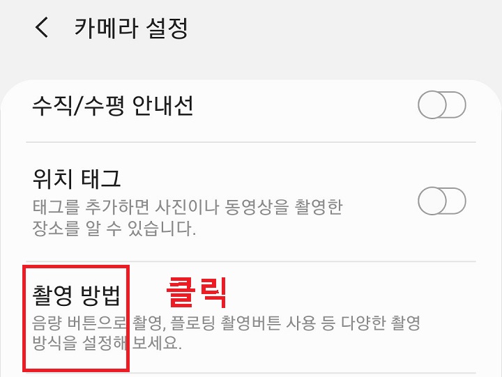 촬영방법 메뉴 클릭함