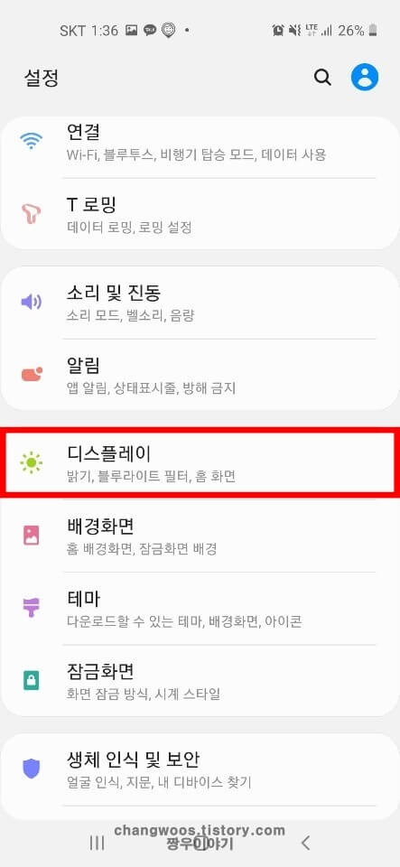 블루라이트 필터 효과 및 설정 방법2