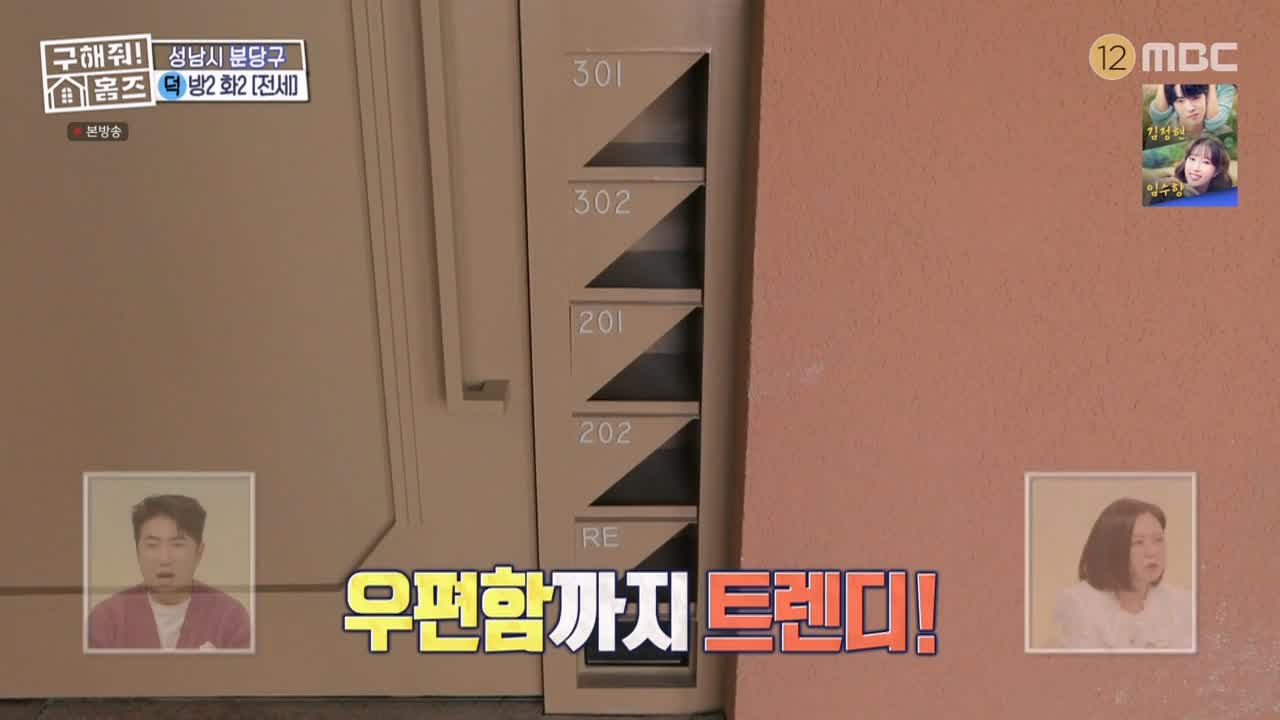 구해줘홈즈 성남시 분당구 대장동 <이 집이 안 될 턱이 있나> 매물 가격 및 구조 인테리어 리모델링 최종선택 소개 다시보기