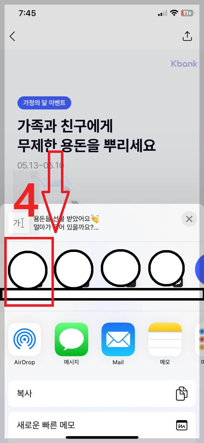 케이뱅크 용돈 뿌리기