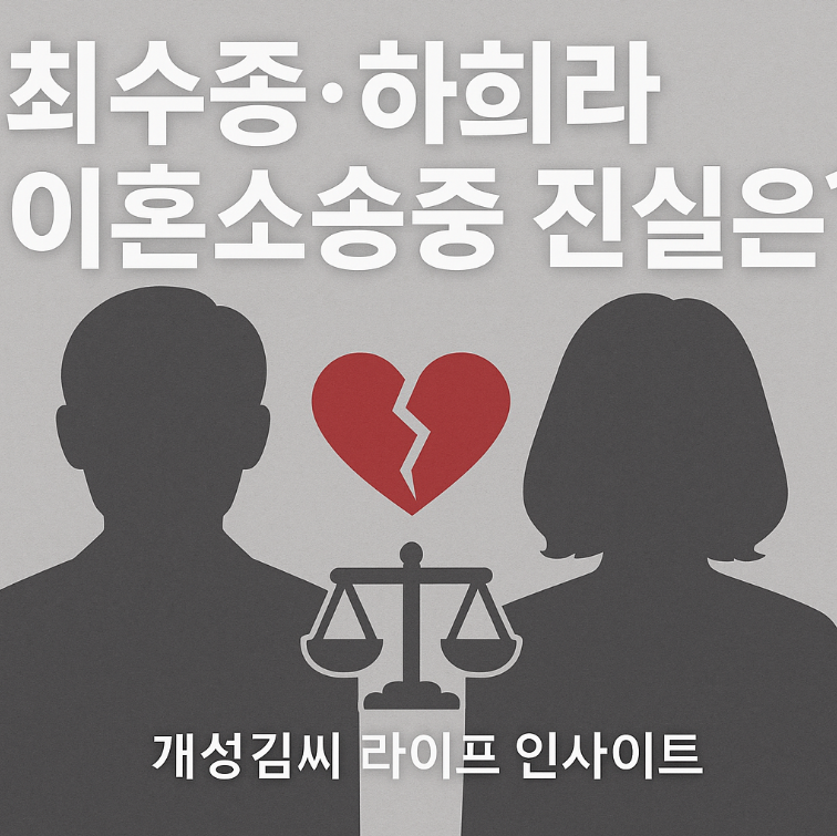 최수종하희라이혼소송중,최수종 하희라 이혼,잉꼬부부 연예인,우리는 잉꼬부부가 아닙니다,tvN 부부 예능,리얼리티 이혼 상담