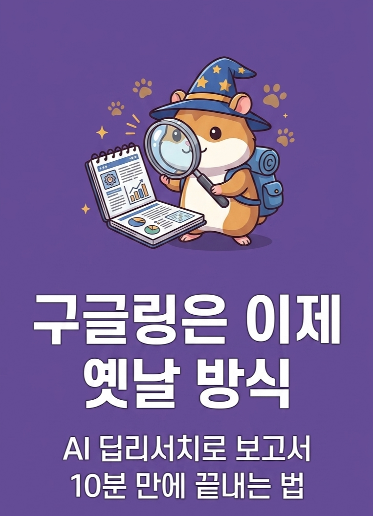 AI 딥리서치 활용법 표지 카드뉴스