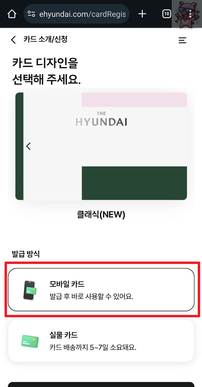 모바일 카드 발급