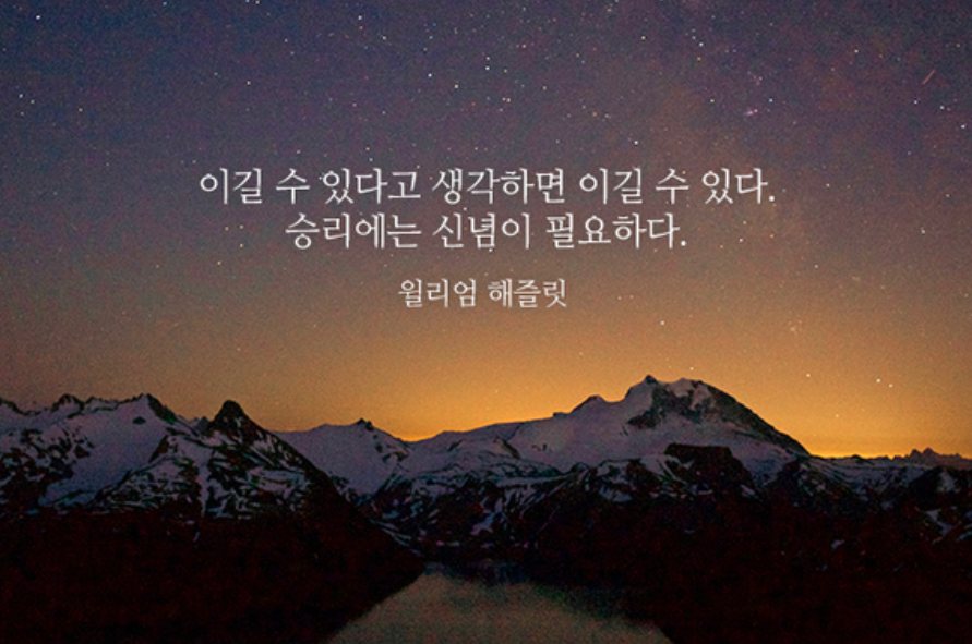 한줄 명언 모음
