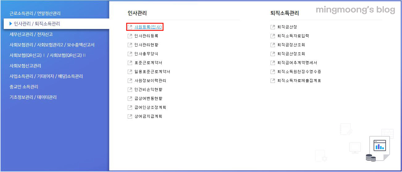중도퇴사자 연말정산 신고방법(근로소득지급명세서)