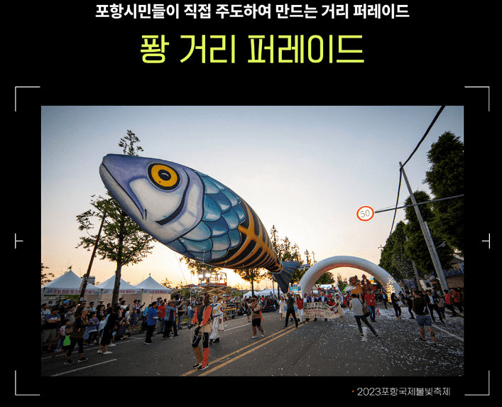 포항국제불빛축제