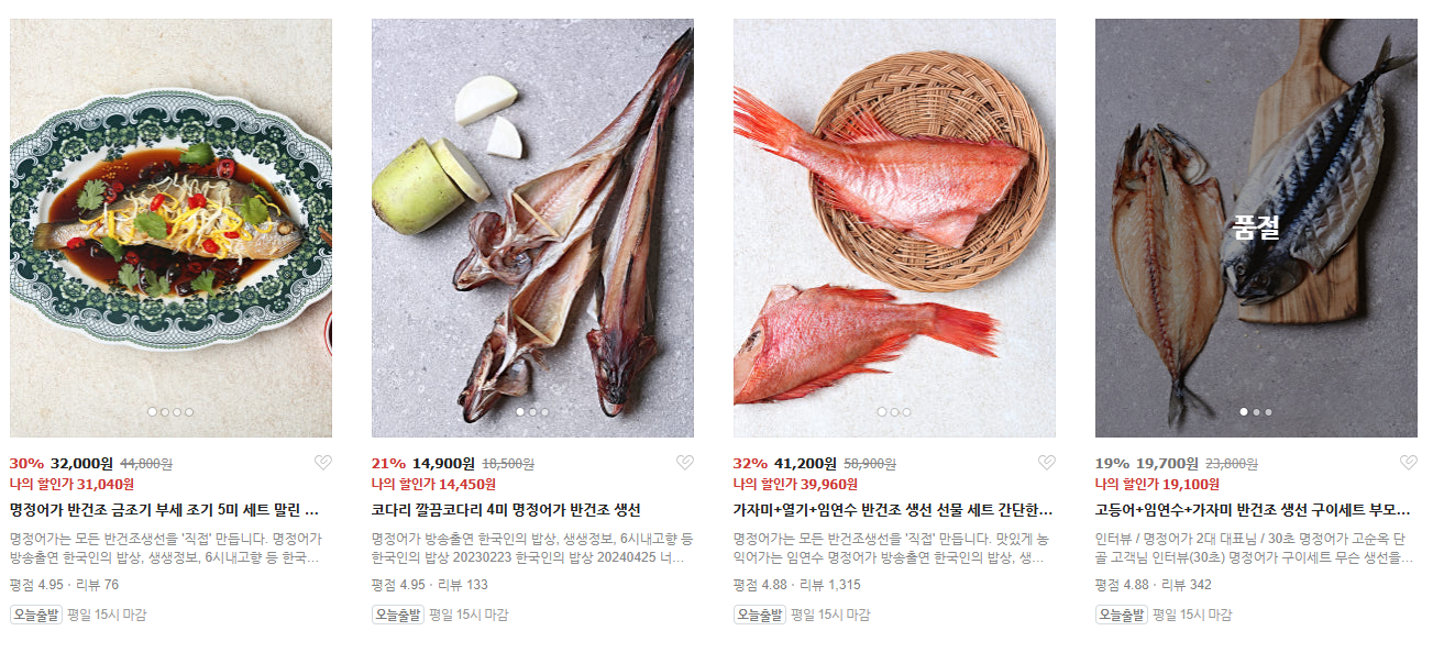 6시내고향 반건조 생선 명정어가