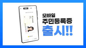 📱[모바일 주민등록증]&amp;#44; 