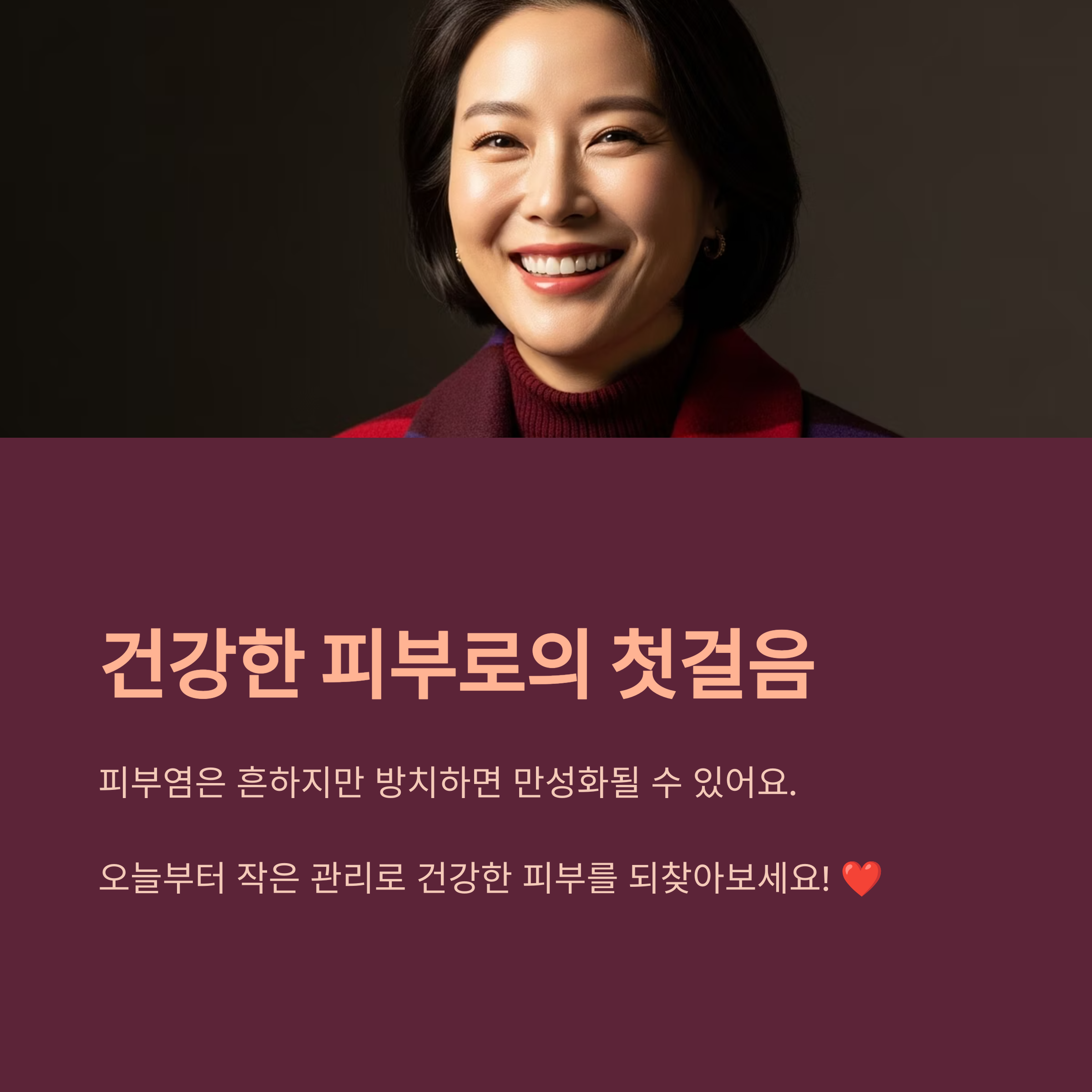 반복되는 가려움·발진…피부염 원인과 일상 관리법 (7)