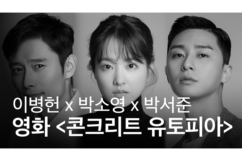 [파란형-Tipoazul] (콘크리트 유토피아) 무료 관람 보기 내용 미리 보기 예고편