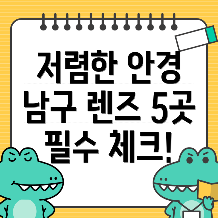 대구남구안경점