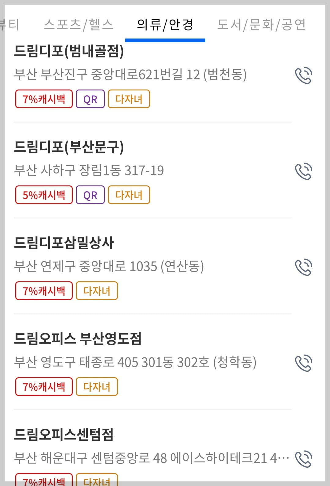 동백전 다자녀 가맹점 관련 사진4