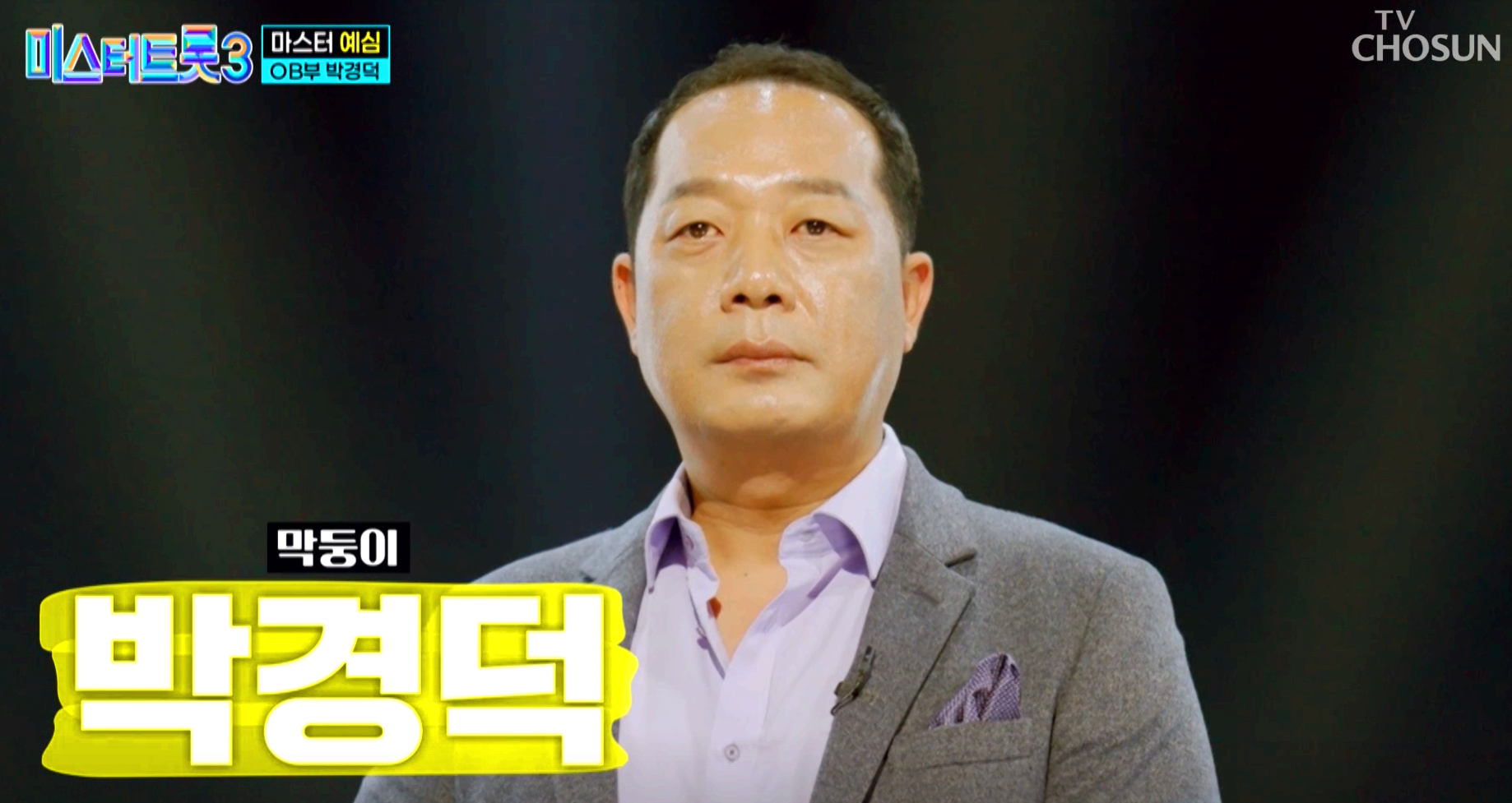 미스터트롯 3