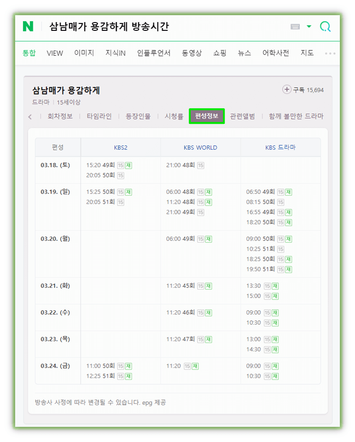 삼남매가 용감하게 방송시간 KBS 편성표