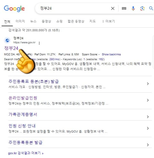 농협-공동인증서(공인인증서)-가져오기-내보내기-스마트폰에서-PC로-옮기기-(PC에서-스마트폰도-가능)-방법-안내-마지막으로,-컴퓨터(PC)에-공동인증서가-잘-들어왔는지-확인해볼게요.-다음,-네이버,-구글-포털-사이트에서-정부24를-검색합니다.